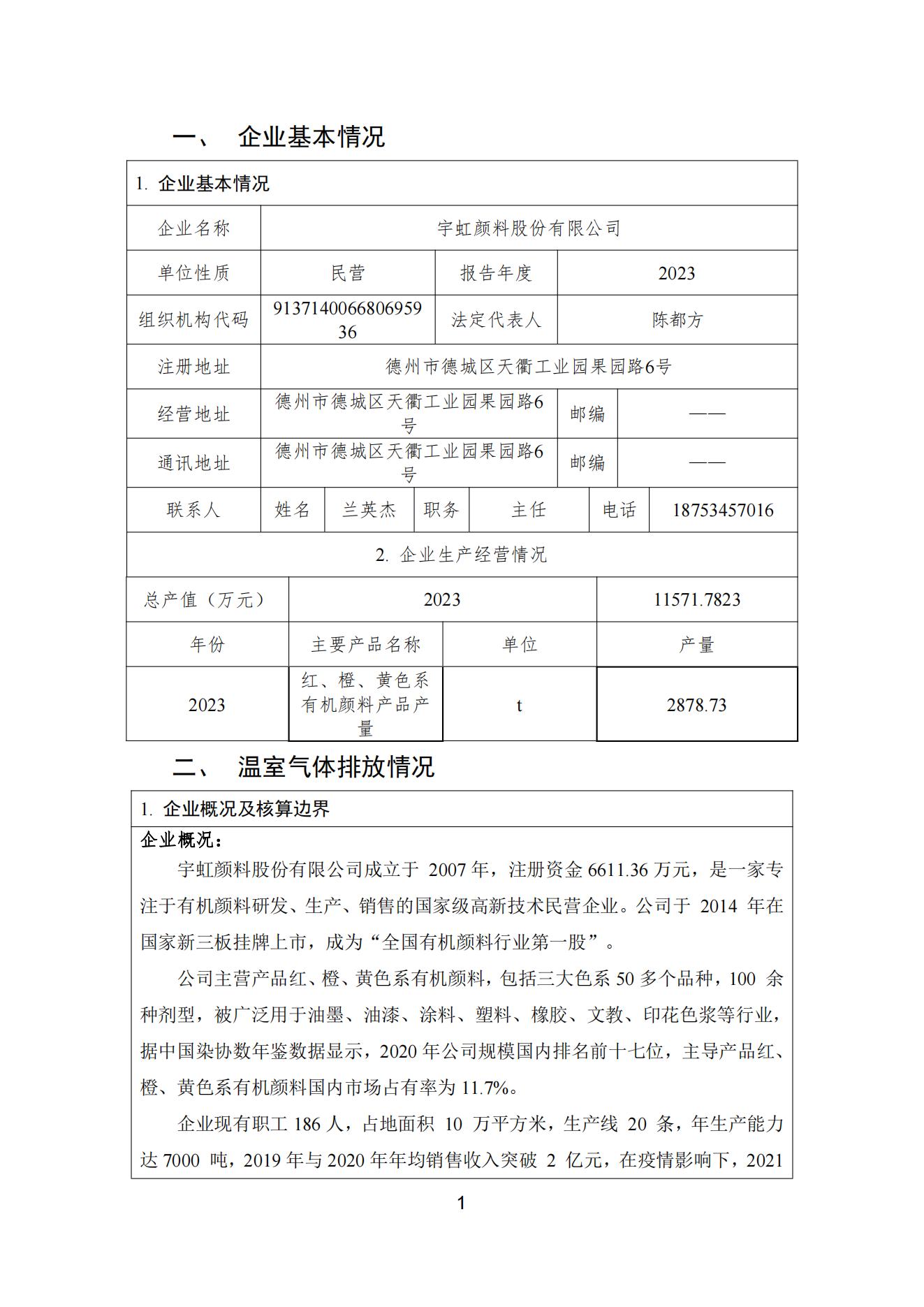 羞羞色院91蜜桃颜料股份有限公司温室气体排放报告(1)_02