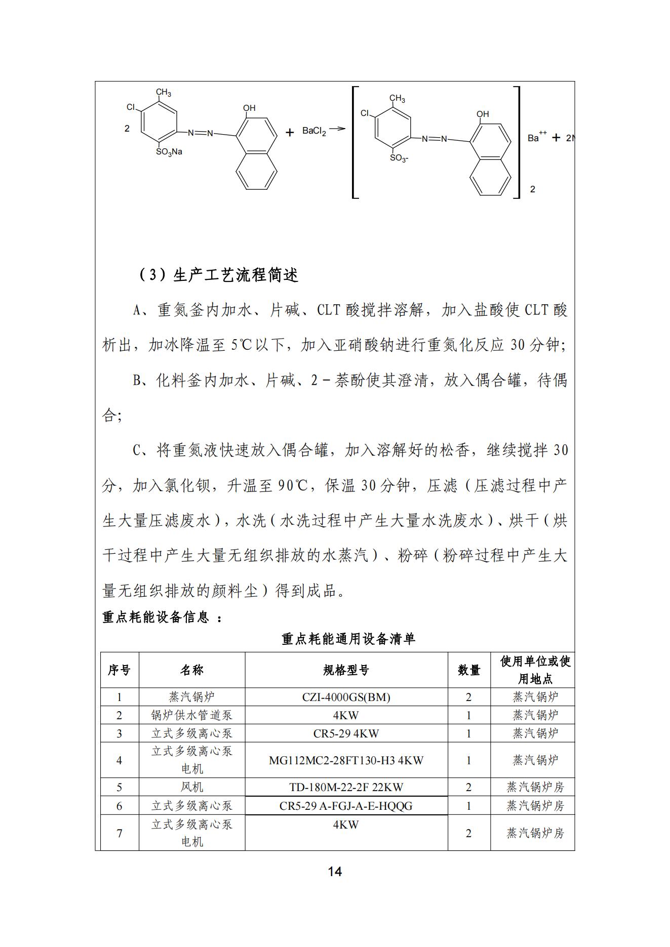 羞羞色院91蜜桃颜料股份有限公司温室气体排放报告(1)_15