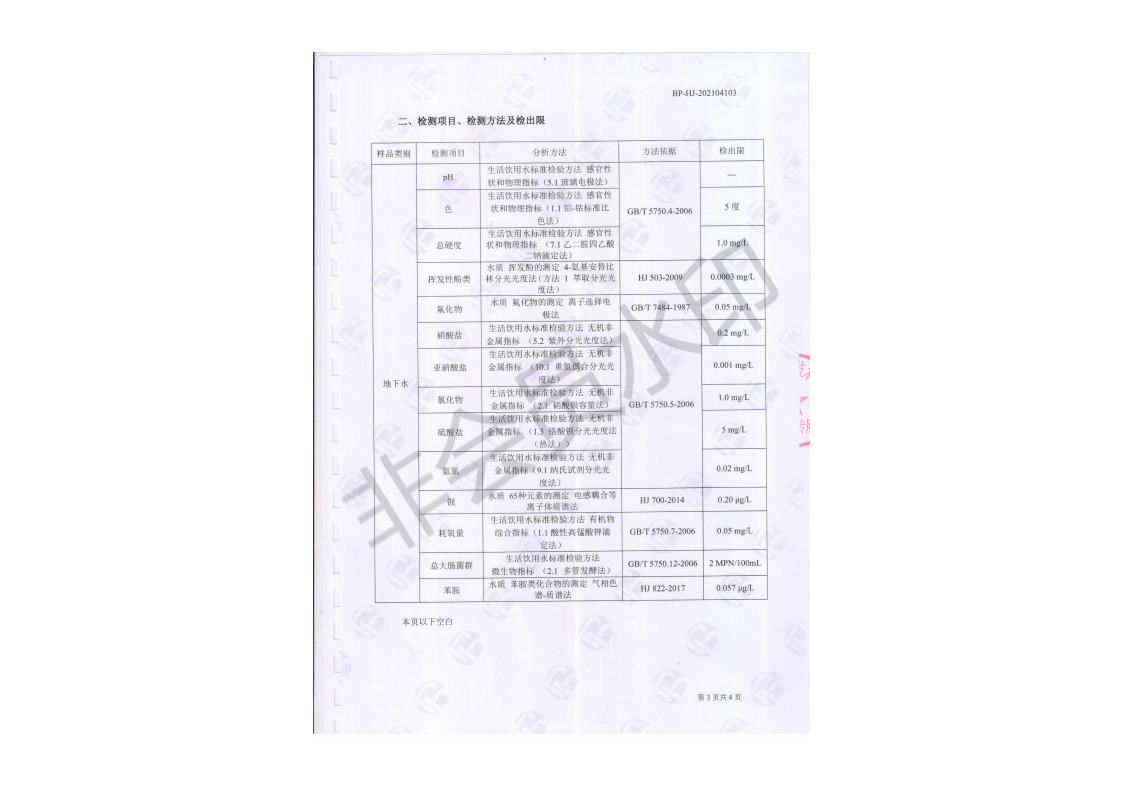 羞羞色院91蜜桃颜料股份有限公司地下水检测报告公示